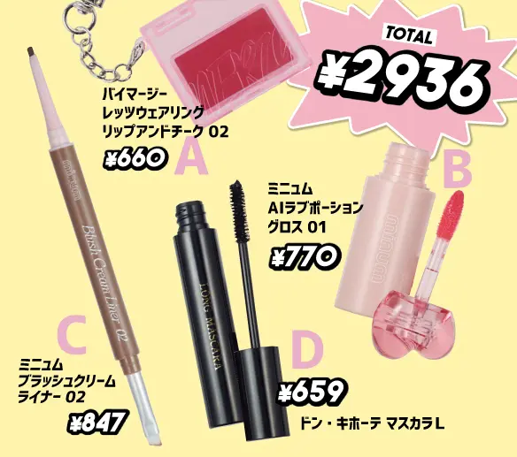 【ドンキ】 小國舞羽が選ぶナチュ盛りコスの画像_3