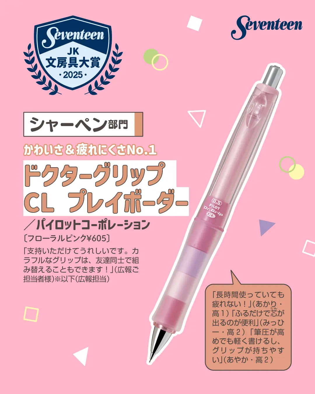 JK文房具大賞2025　シャーペン部門大賞受賞　ドクターグリップ
