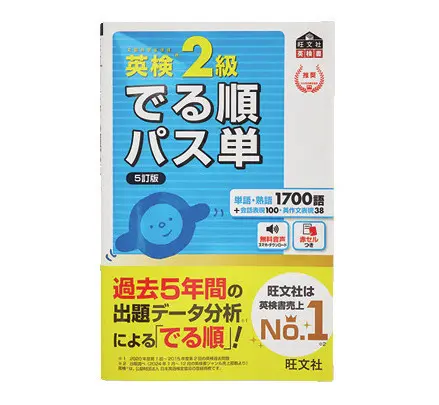 英検2級に再チャレンジ中