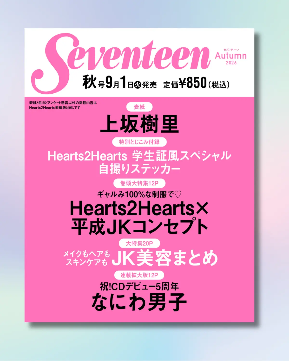 【予約開始】Hearts2Hearts表の画像_2