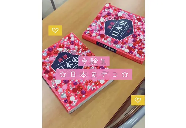推しやごほうびも、受験勉強の味方にしちゃお♡