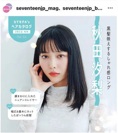 2024年3月26日 @seventeenjp_mag