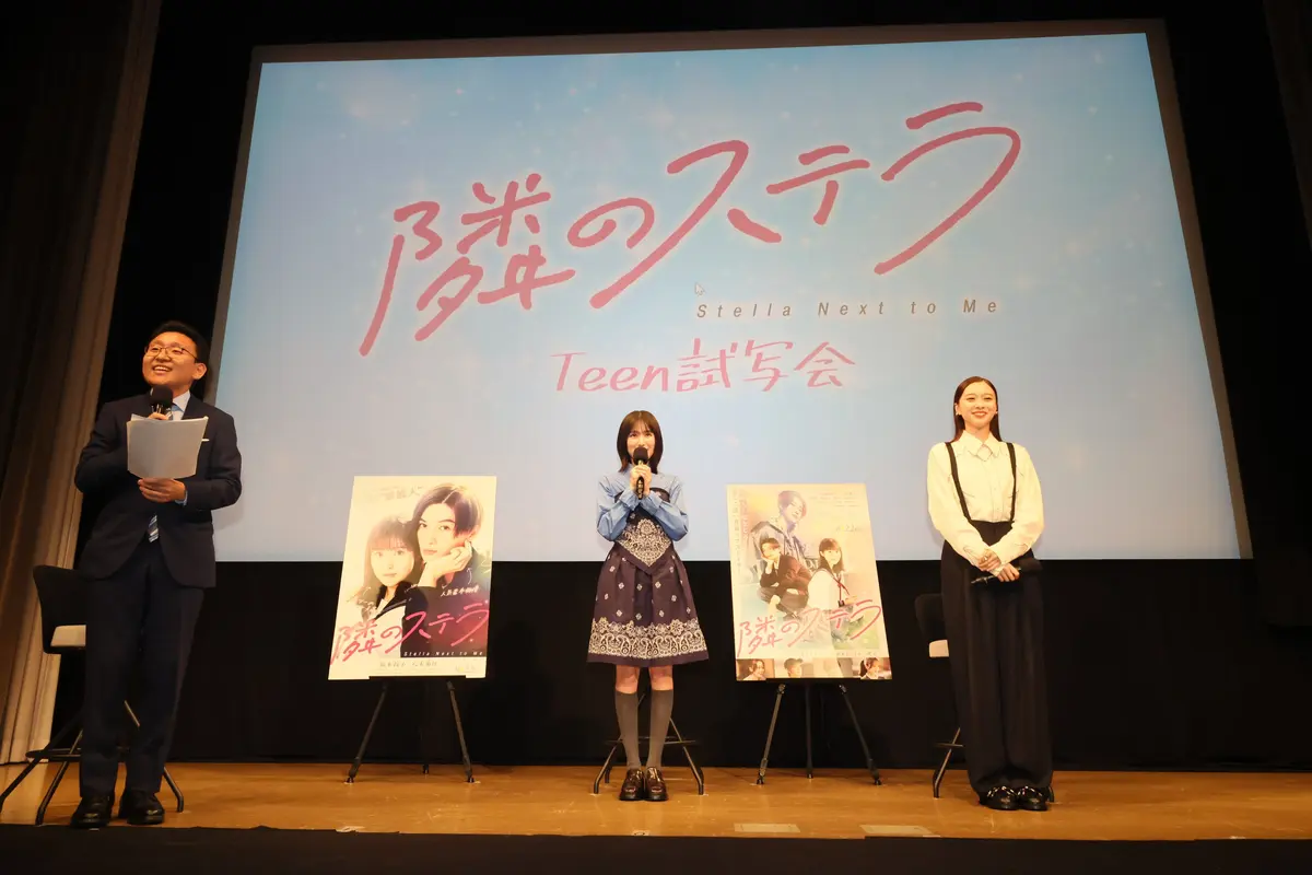 映画『隣のステラ』試写会で福本莉子＆田鍋の画像_4