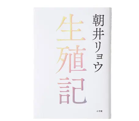 今の推し小説