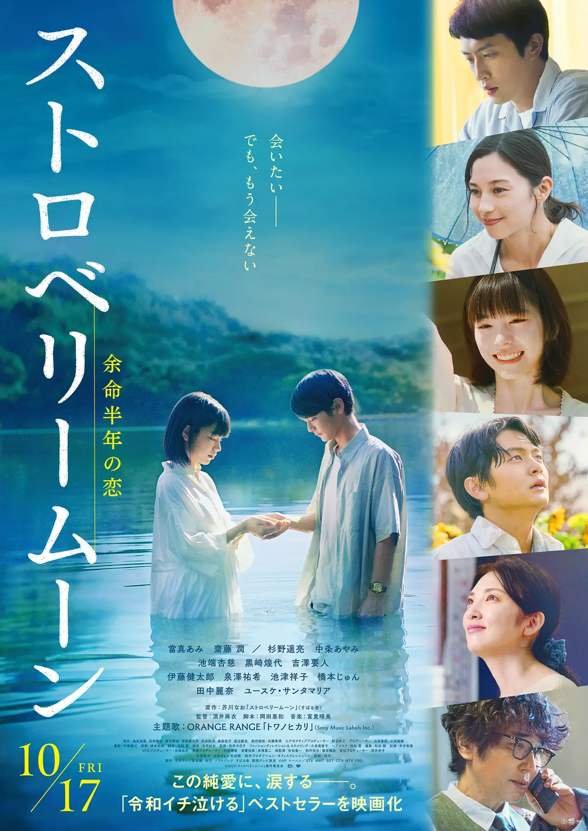 【チェキプレあり】映画『ストロベリームーの画像_14