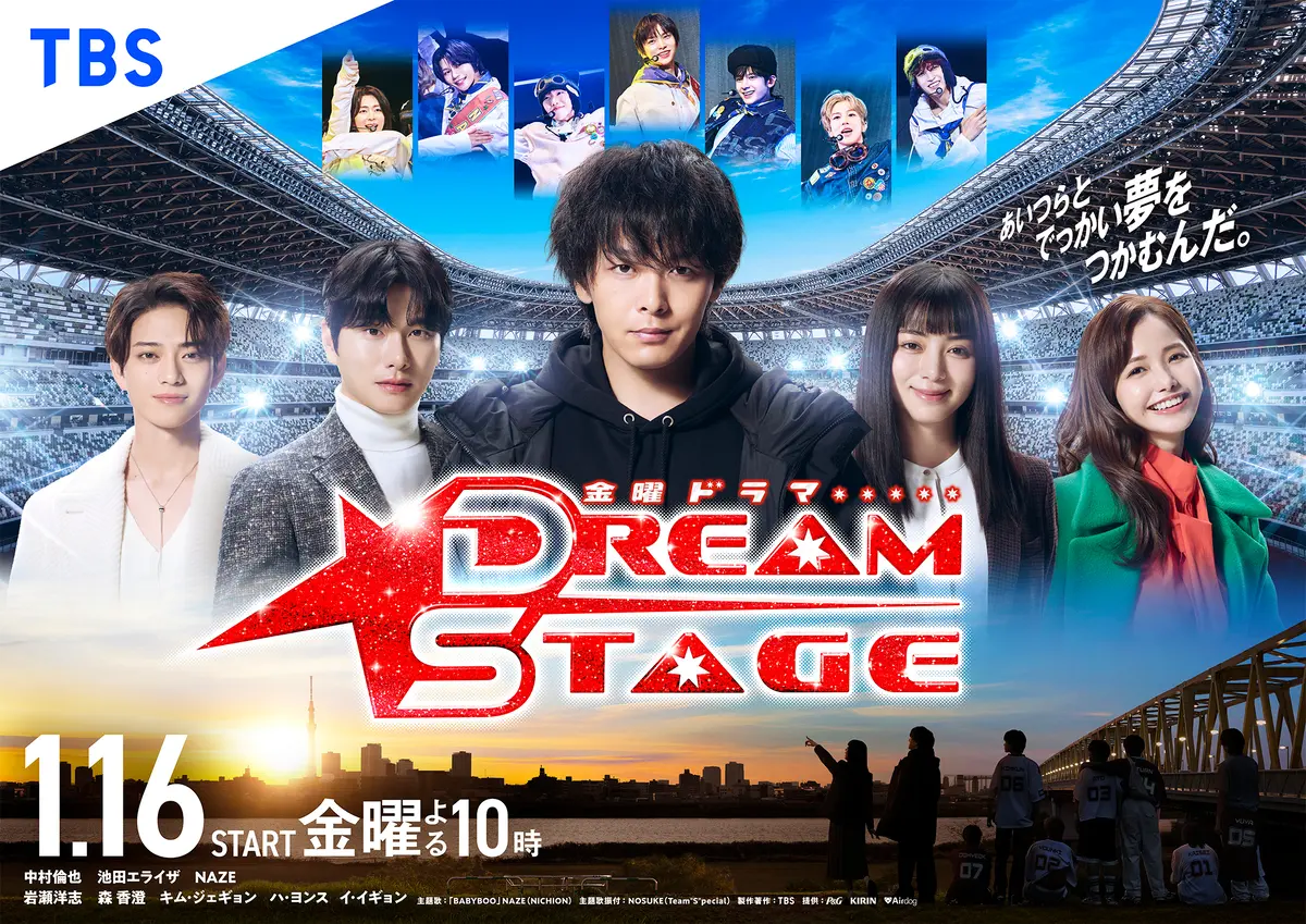 ドラマ『DREAM STAGE』ポスター
