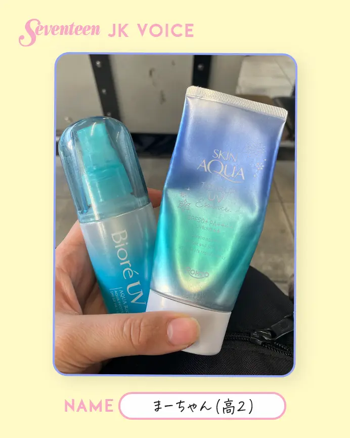 スキンアクアとビオレスプレータイプUV