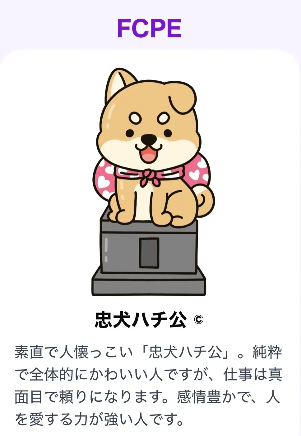 忠犬ハチ公画像