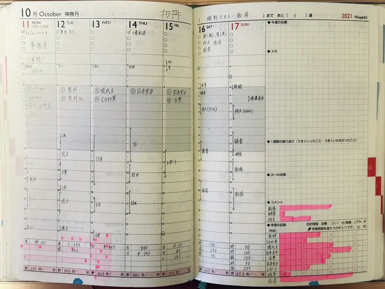 かわいい手帳を、勉強記録で