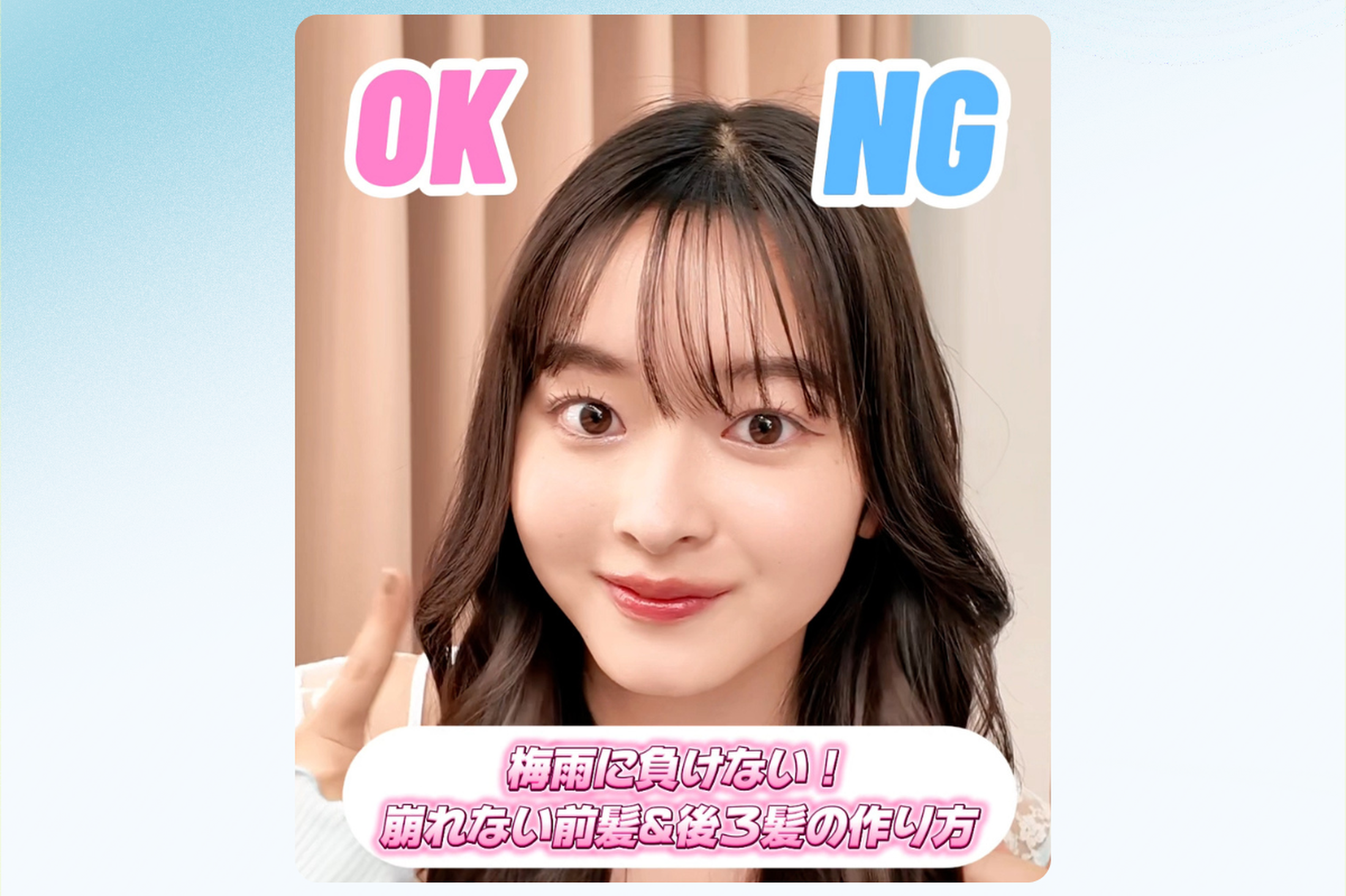 【動画でHOW TO】梅雨に負けない！崩れない前髪＆後ろ髪の作り方☁️☔️　