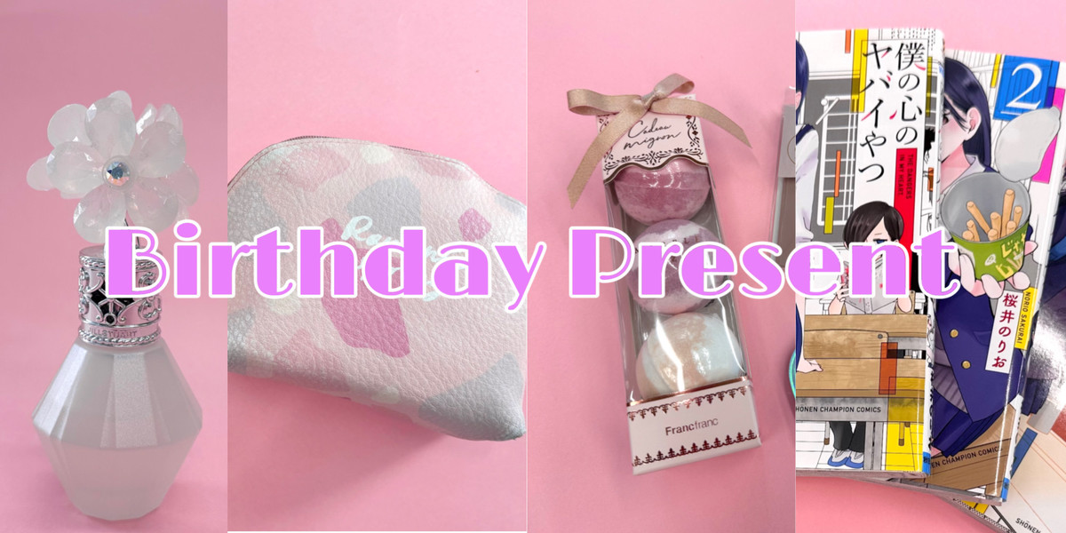 これでもう迷わない！現役JKのリアルな誕プレ紹介♡【放課後Seventeen