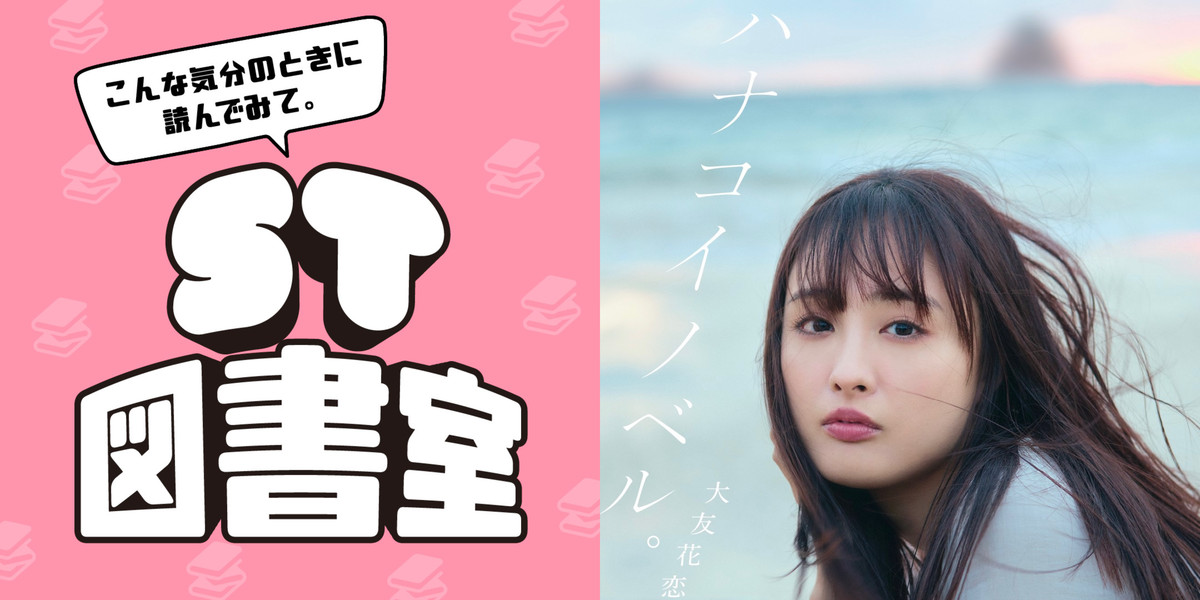 大友花恋　パネル　新品　2015年 ST図書室】SeventeenモデルOG大友花恋さんの短編小説が読める