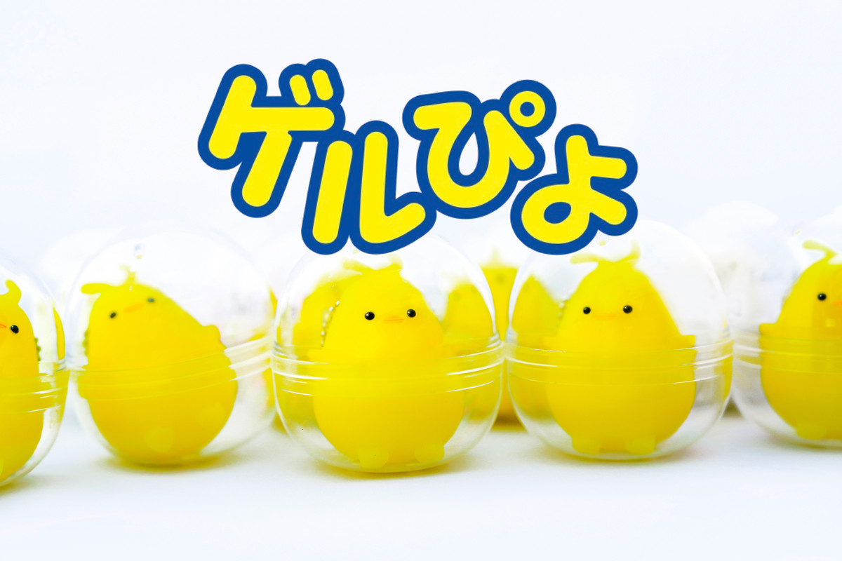 沼る人続出！ 癒しキャラ「ゲルぴよ」のJKにおすすめグッズ③選