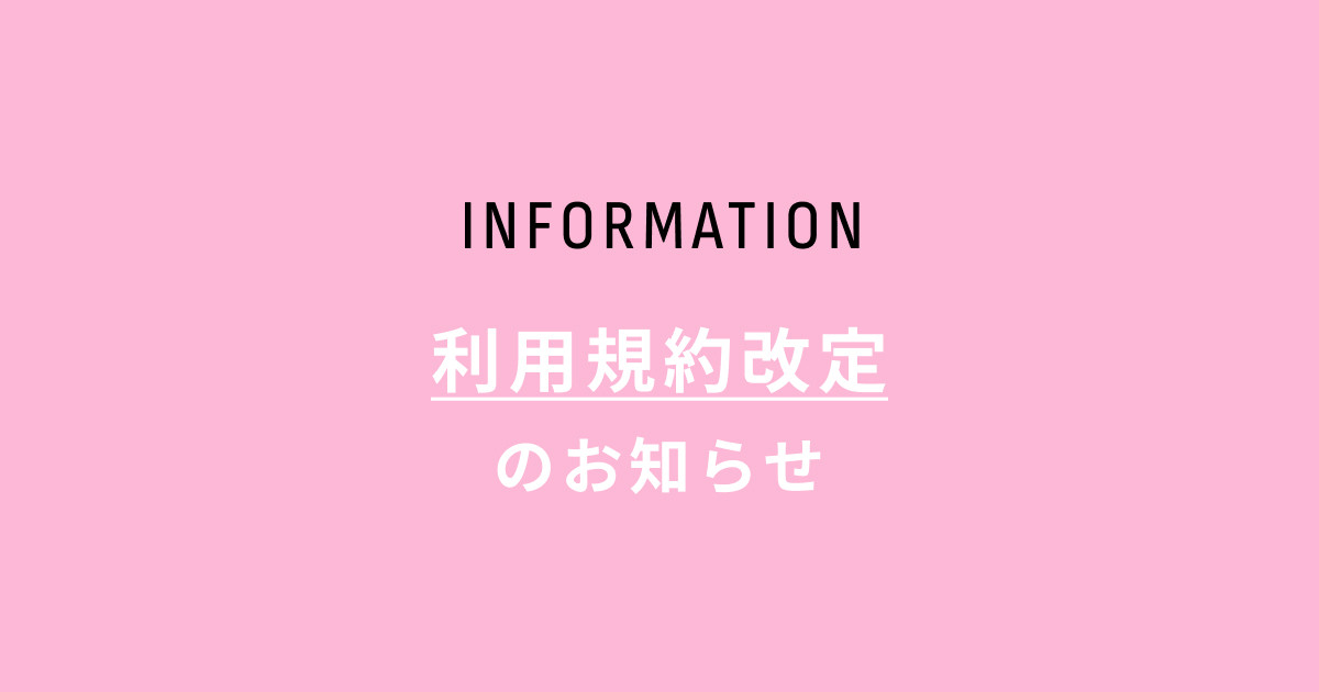 利用規約改定のお知らせ | Seventeen-Web