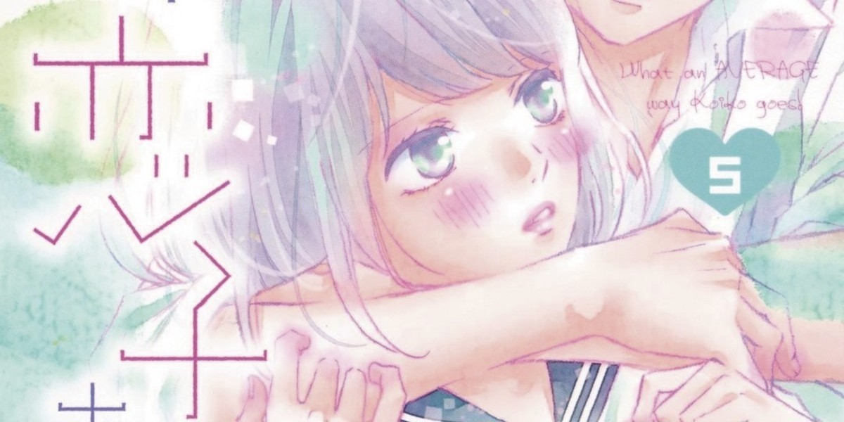 旬な少女マンガ新刊がゾクゾク発売に!!【新刊コミックスNEWS
