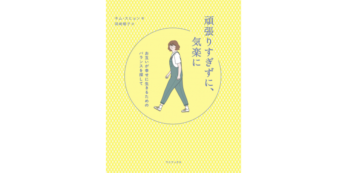 しんどい毎日をちょっぴりラクに【韓国エッセイ本】 | Seventeen-Web