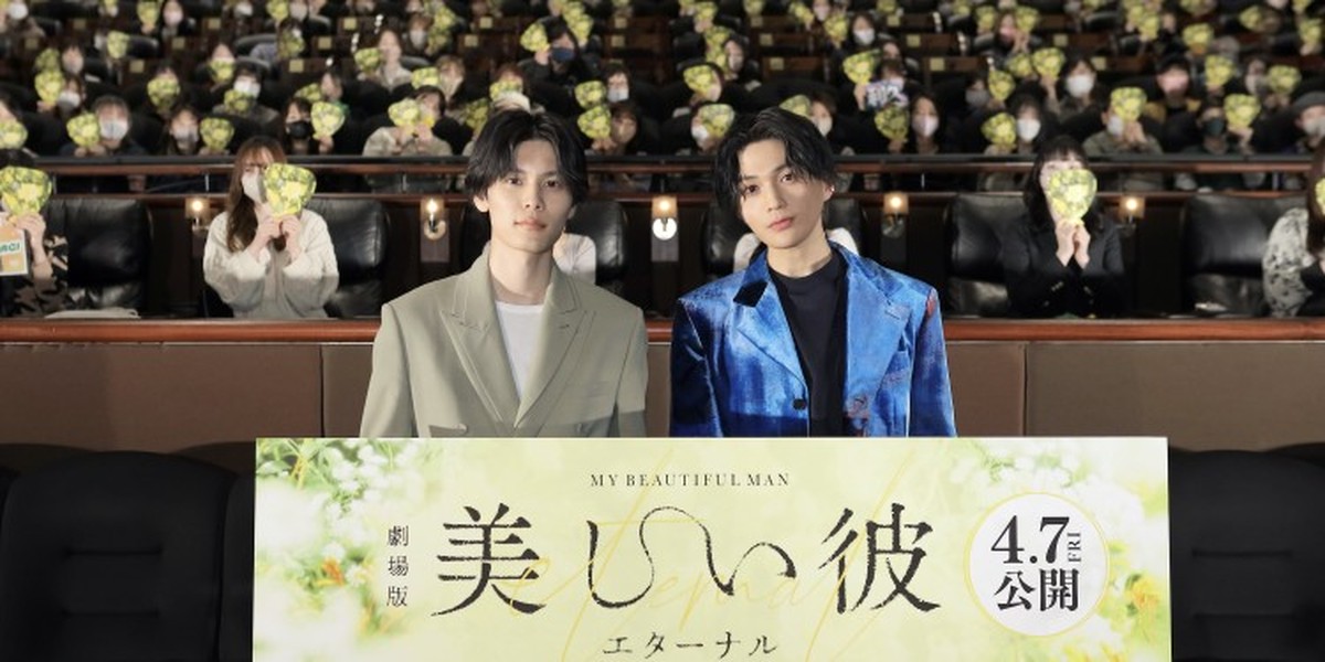 劇場版 美しい彼~eternal~』の完成報告舞台挨拶に潜入！撮影現場の超 