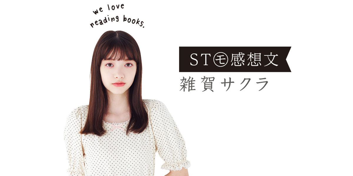 サクラの“人生の書”♥モデル・よしあきさんの初エッセーに注目