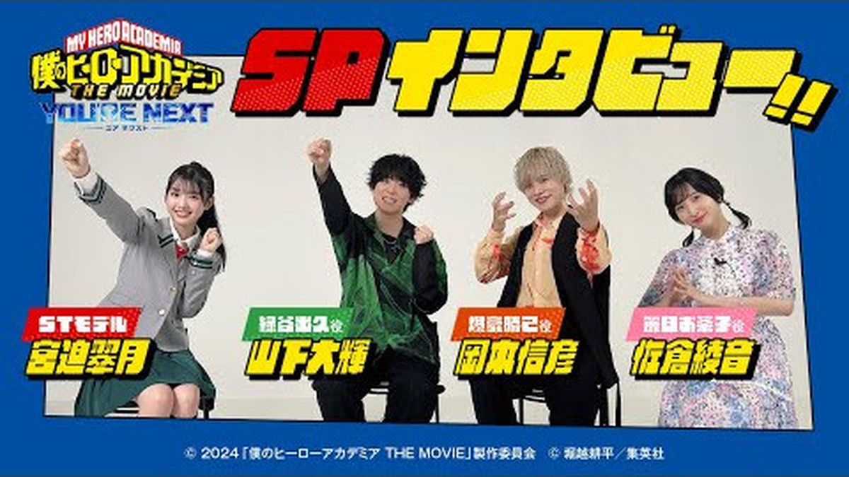 ヒロアカ】山下大輝＆佐倉綾音＆福圓美里が語る！『僕のヒーロー