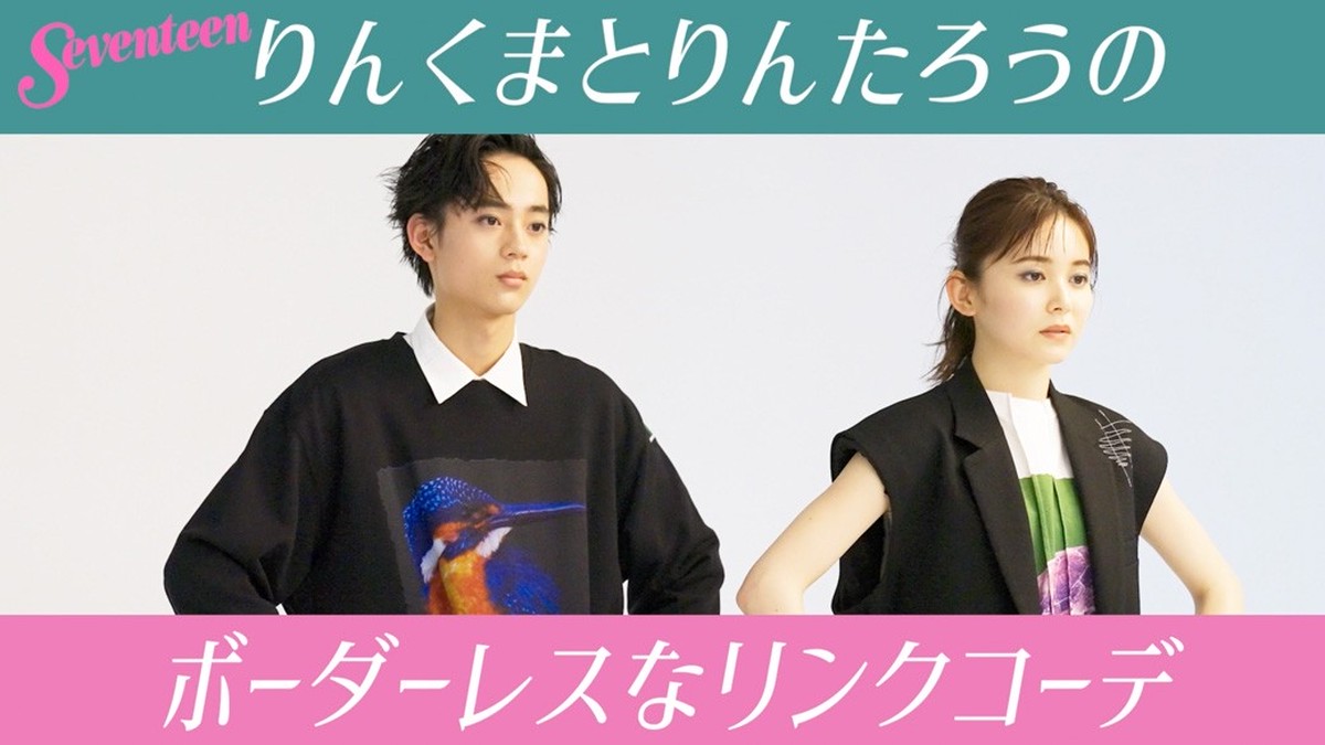 りんくま＆りんたろうのリンク度をチェックしてみた♡ | Seventeen-Web