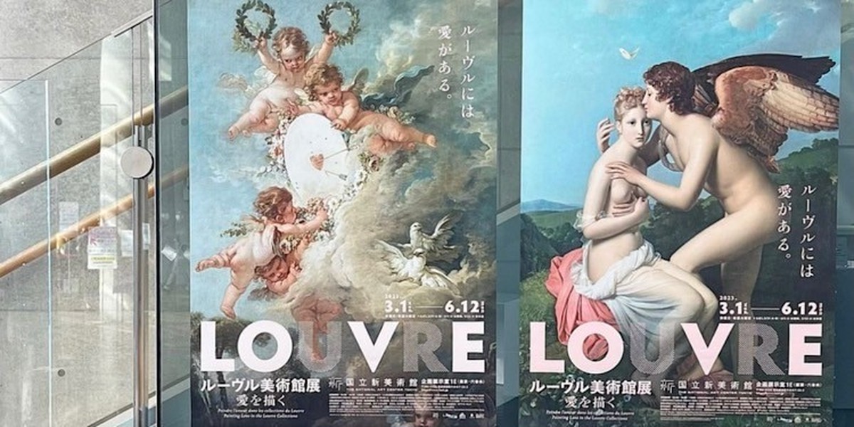 Amazon | ルーヴル美術館展 愛を描く 国立新美術館