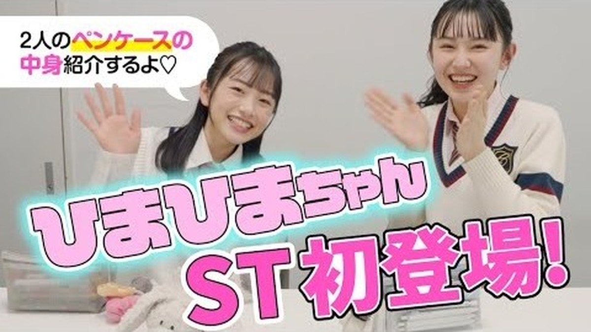 ガチ愛用中のペンケースの中身紹介♡【ひまひまチャンネル