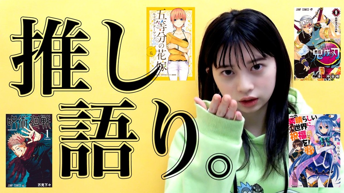 ひよりん(ペンタ様) ひよりんがアニメやマンガについて語りつくす！ 最近の「推し」は