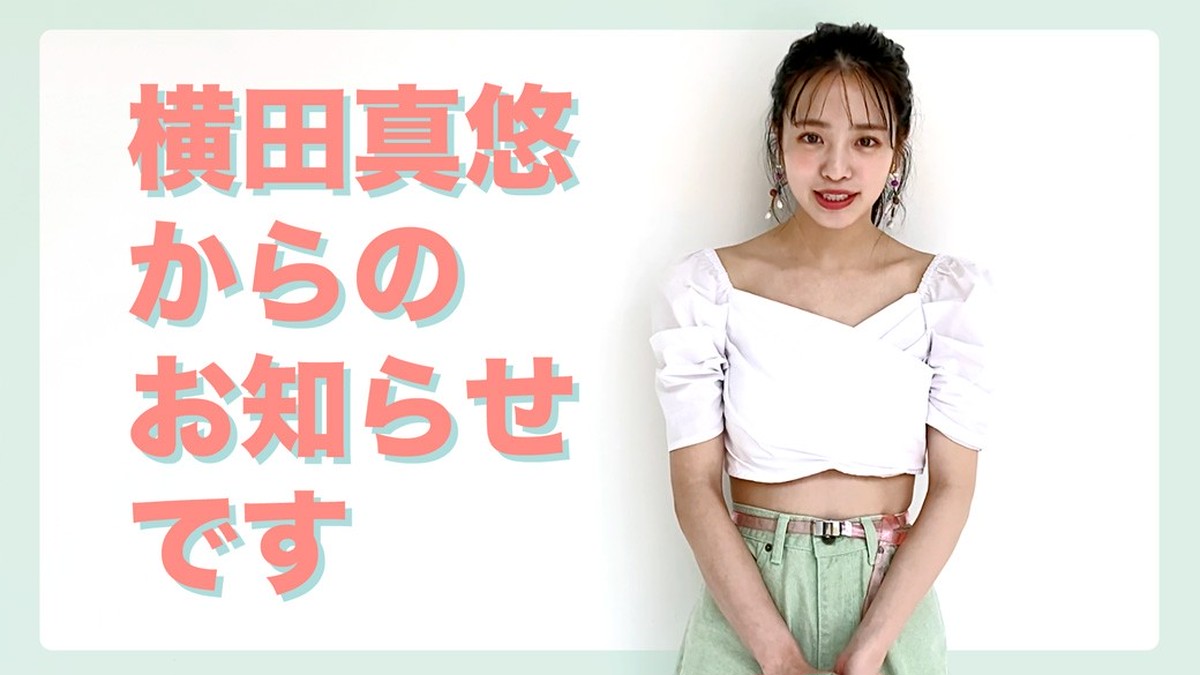 まゆうから重大発表。ついにSTを卒業します！ | Seventeen-Web