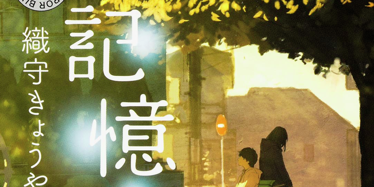文字で読むと世界が広がる！【映画ノベライズ＆原作小説】 | Seventeen-Web