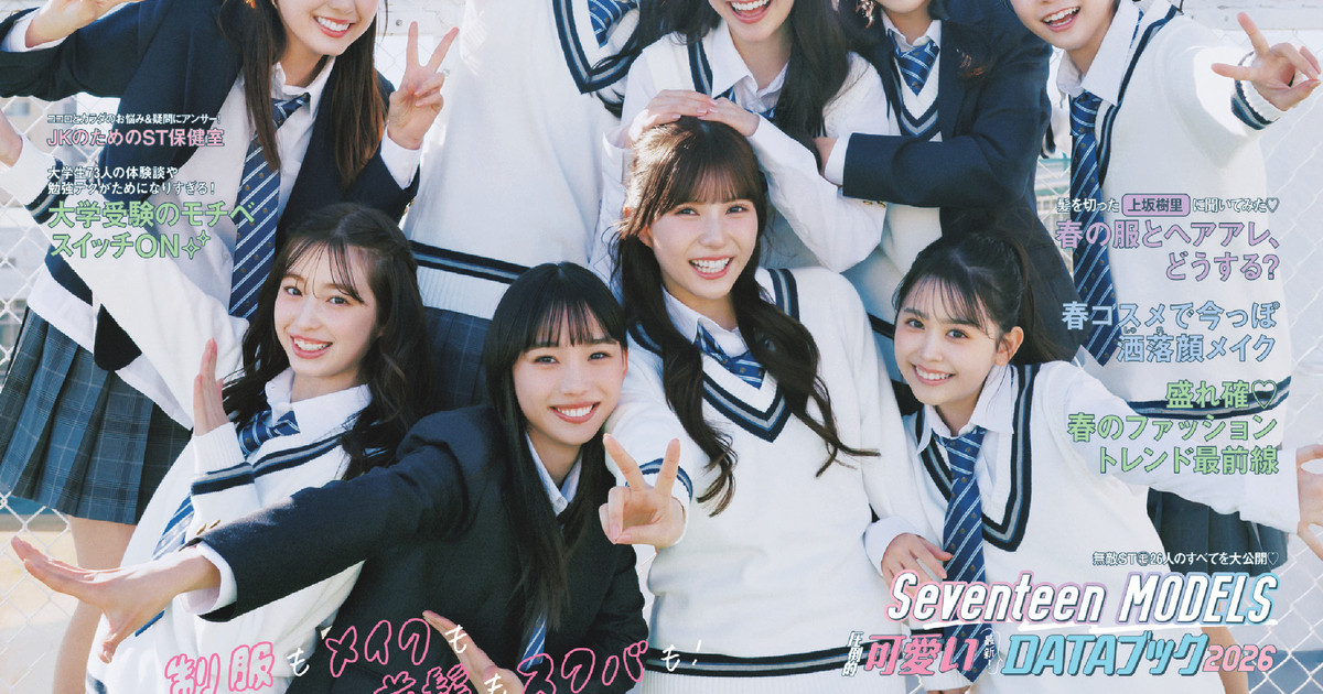 Seventeen2026春号 | Seventeen-Web