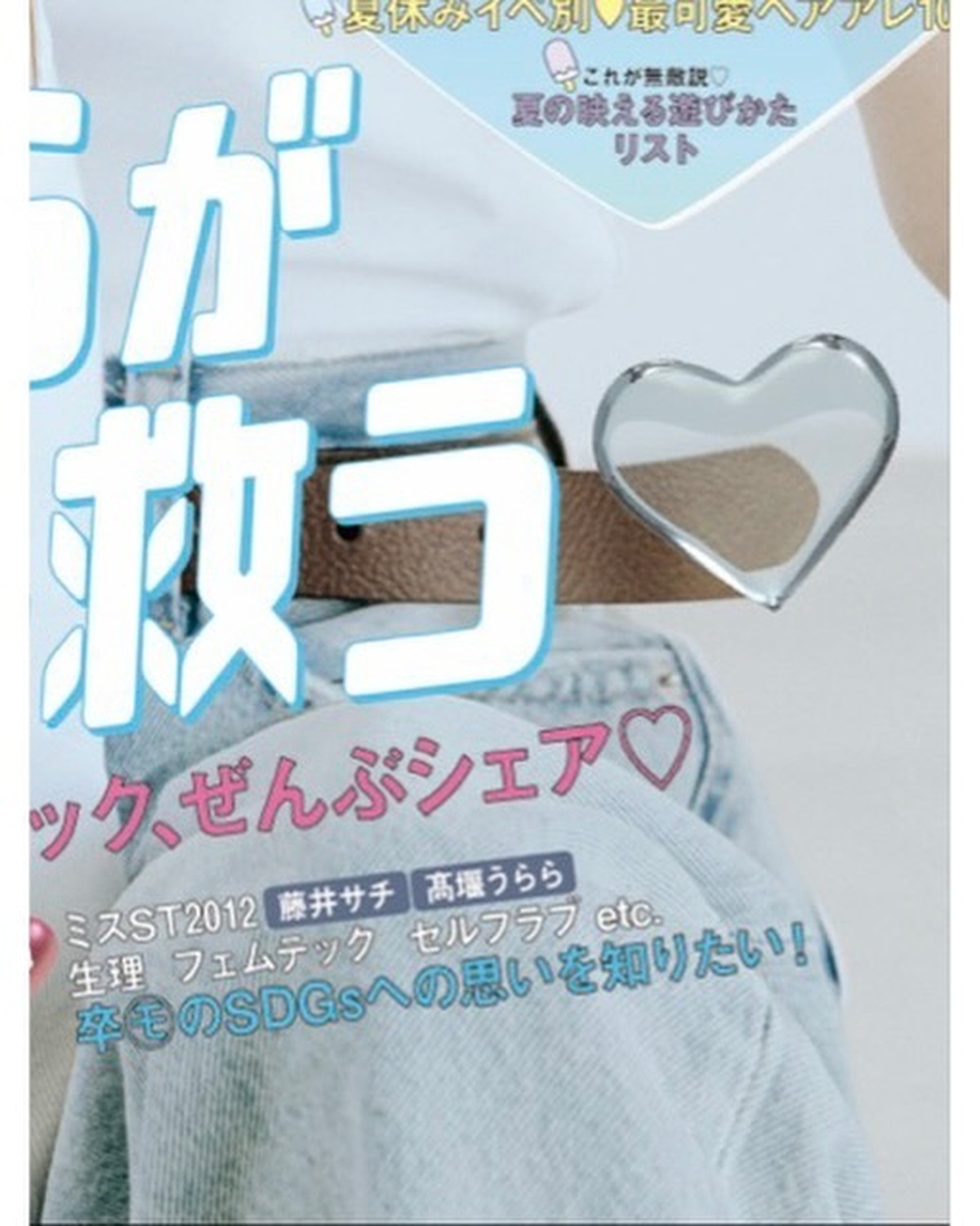 ✨🌻Hello July🌻✨Seventeen夏号📖7月1日発売🤍【衣装】
［汐梨］T シャツ￥1500・ベルト￥2990／ユニクロ パンツ￥30800／カルバン・ク
ライン イヤリング￥330／La