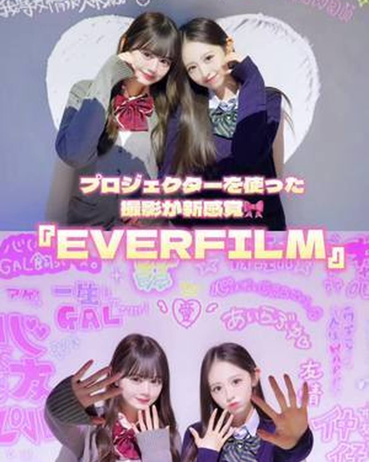 10月からの新機種プリ「EVERFILM」をSeventeenモデル #入江美沙希 と #相羽星良 が撮ってきたよ📸💖 プロジェクターフォトや、60種類もの中からテーマ選択をしてプリを撮るのが楽しすぎ