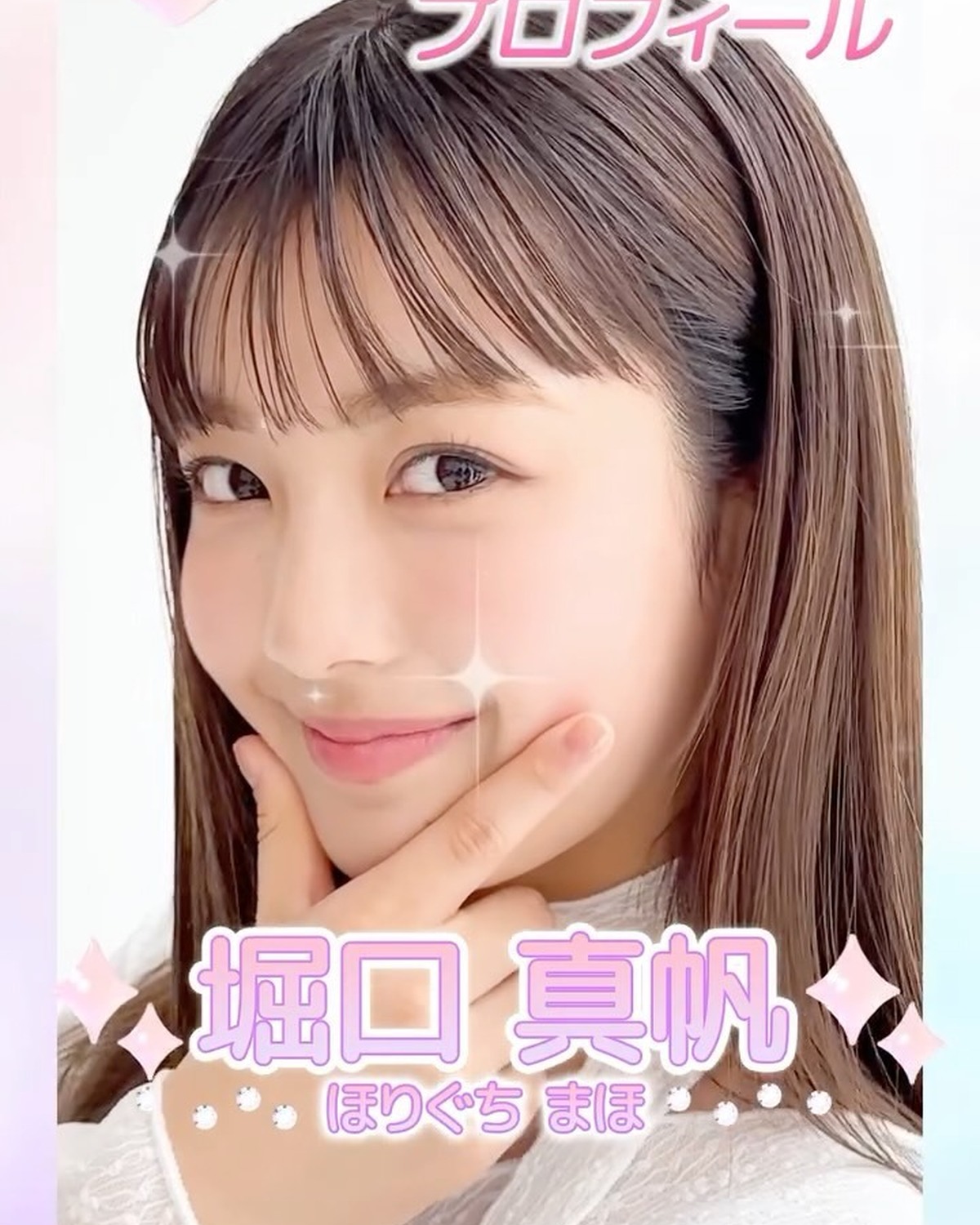 ˗ˏˋ 𝟮𝟬𝟮𝟲 𝗦𝗲𝘃𝗲𝗻𝘁𝗲𝗲𝗻 𝗠𝗼𝗱𝗲𝗹 𝗣𝗿𝗼𝗳𝗶𝗹𝗲 ˎˊ˗【𝗡𝗼. 𝟭𝟲 #堀口真帆 】2008年10月10日 てんびん座♓️明るい笑顔とタフさが魅力🌟幸せいっぱいなクッキングガール🥳🥣