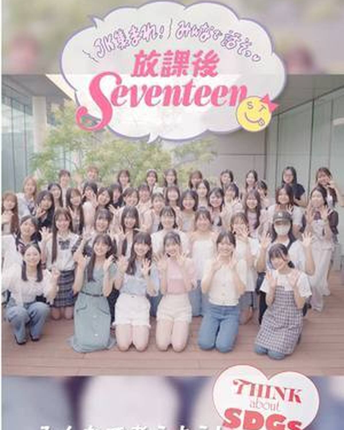 ＼開催レポ🎥💖／ #放課後Seventeen 特別編「ST㋲と一緒に♡夏休みのSDGsな課外授業」🌏 「色んなこと学べて、友だちもできて、将来のことを考えるきっかけにもなって、とにかく超楽しかった！」