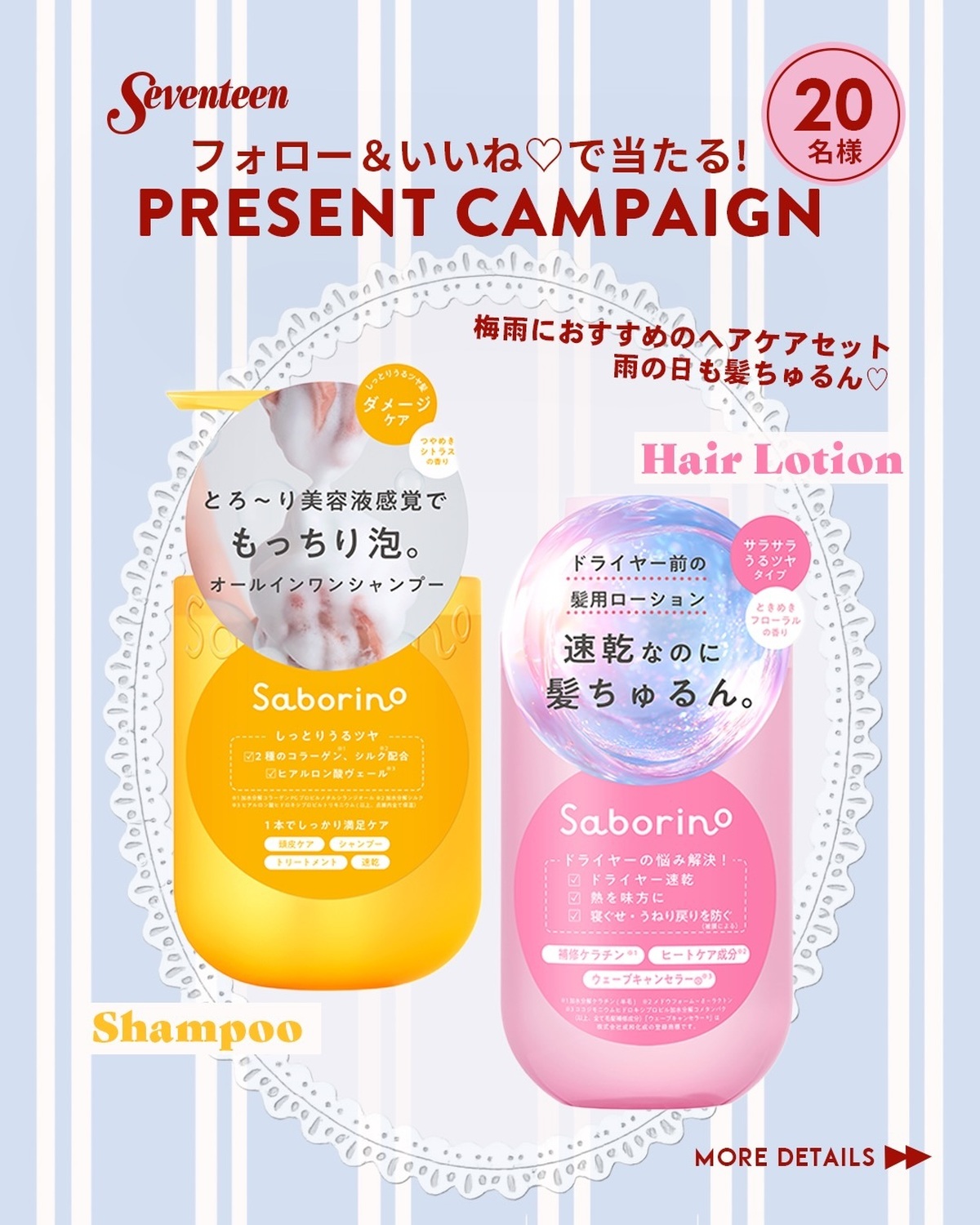 【フォロー＆いいね＋アンケートに答えてもらっちゃおう🎁】梅雨におすすめ🩵サボリーノのオールインワン美容液シャンプーCS＆モイスト美容液ヘアローションがセットで当たる🧴✨アンケートの締め切り➡️6月16
