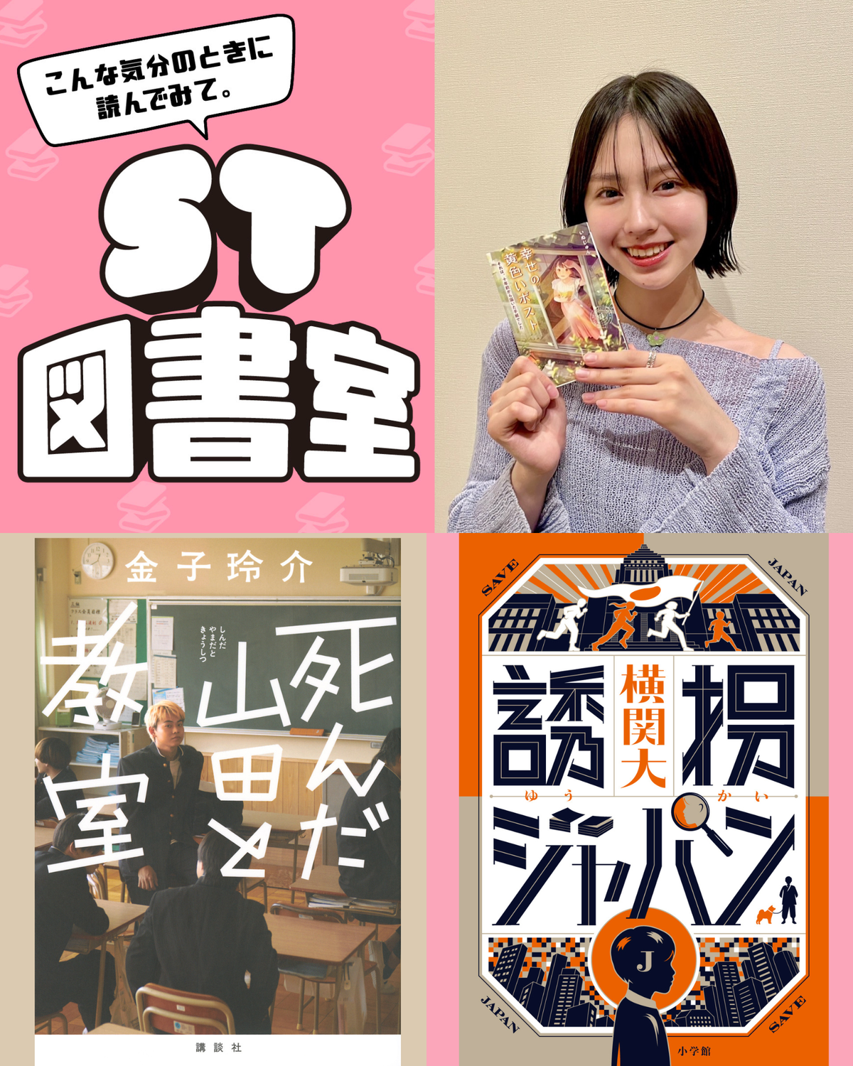 【ST図書室】＜第３回＞非日常を味わいたいなら読んでみて！
