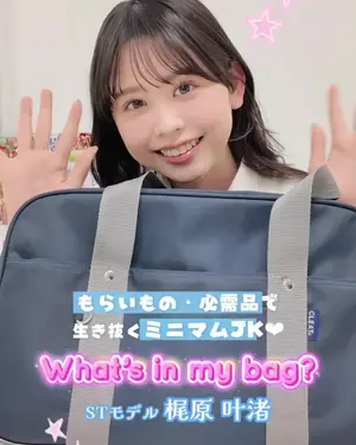 #梶原叶渚 のスクバの中身🏫👜💖 みんな新学期楽しんでる？？♡ぜひ参考にしてみてね🎶✨ #スクバの中身紹介 #バッグの中身 #新学期 #jk @梶原 叶渚