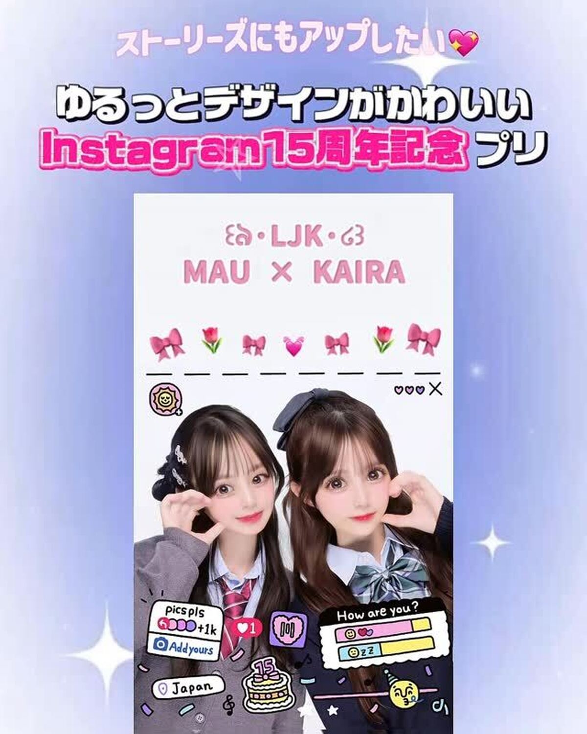 Instagram（ @instagram ）が15周年を記念して、フリューの『EVERFILM』とコラボ📸💜プロジェクターフォト、プリ落書き、スタンプ、シールデザインに限定デザインがあるよ！インスタ