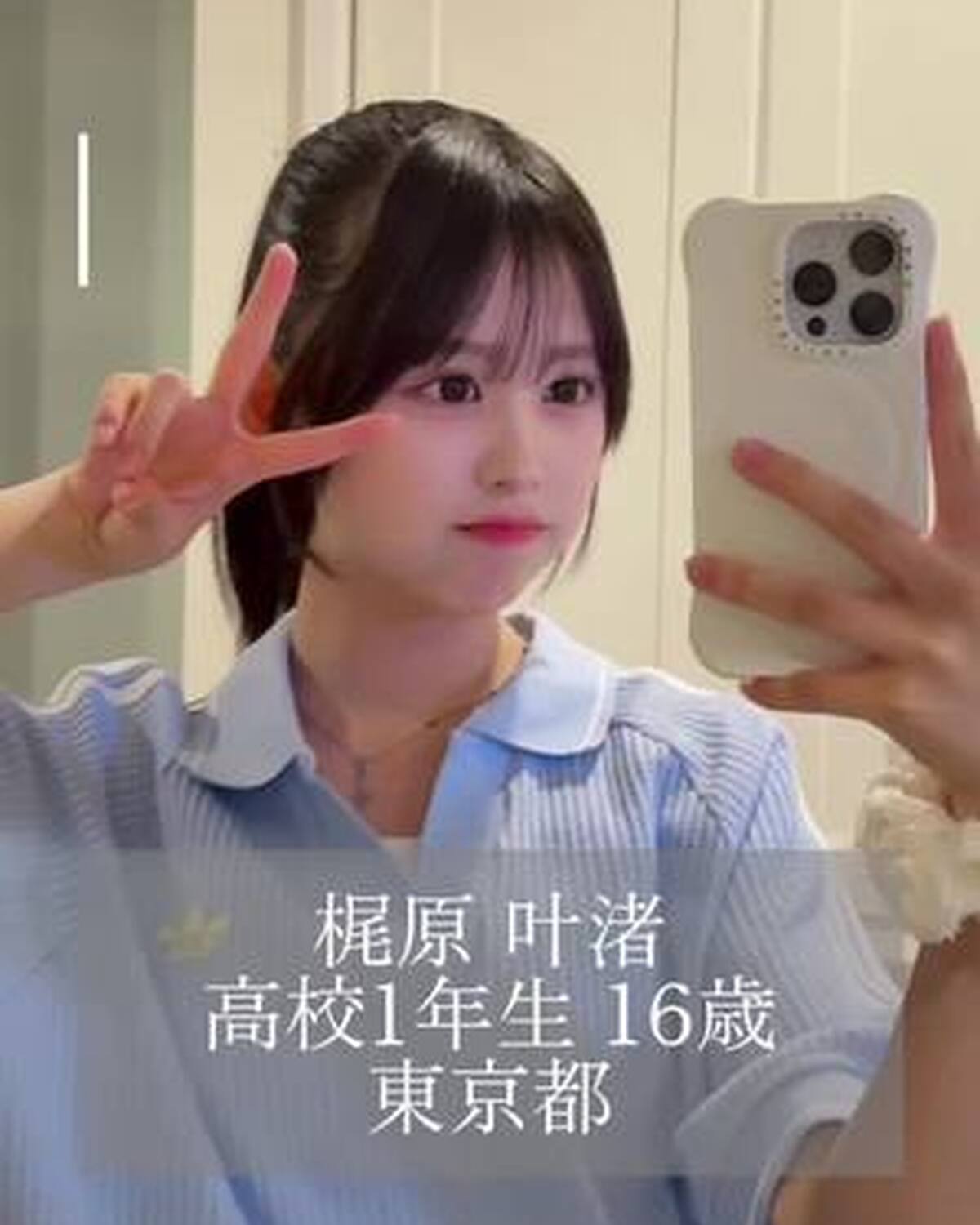 #ミスセブンティーン2025 ファイナリストNo.3【 #梶原叶渚 】  自分らしさをアピールする自己プロデュース動画💝  プロフィール TOP から飛べる特設サイトで投票受付中🎀 投票締め切り→８月