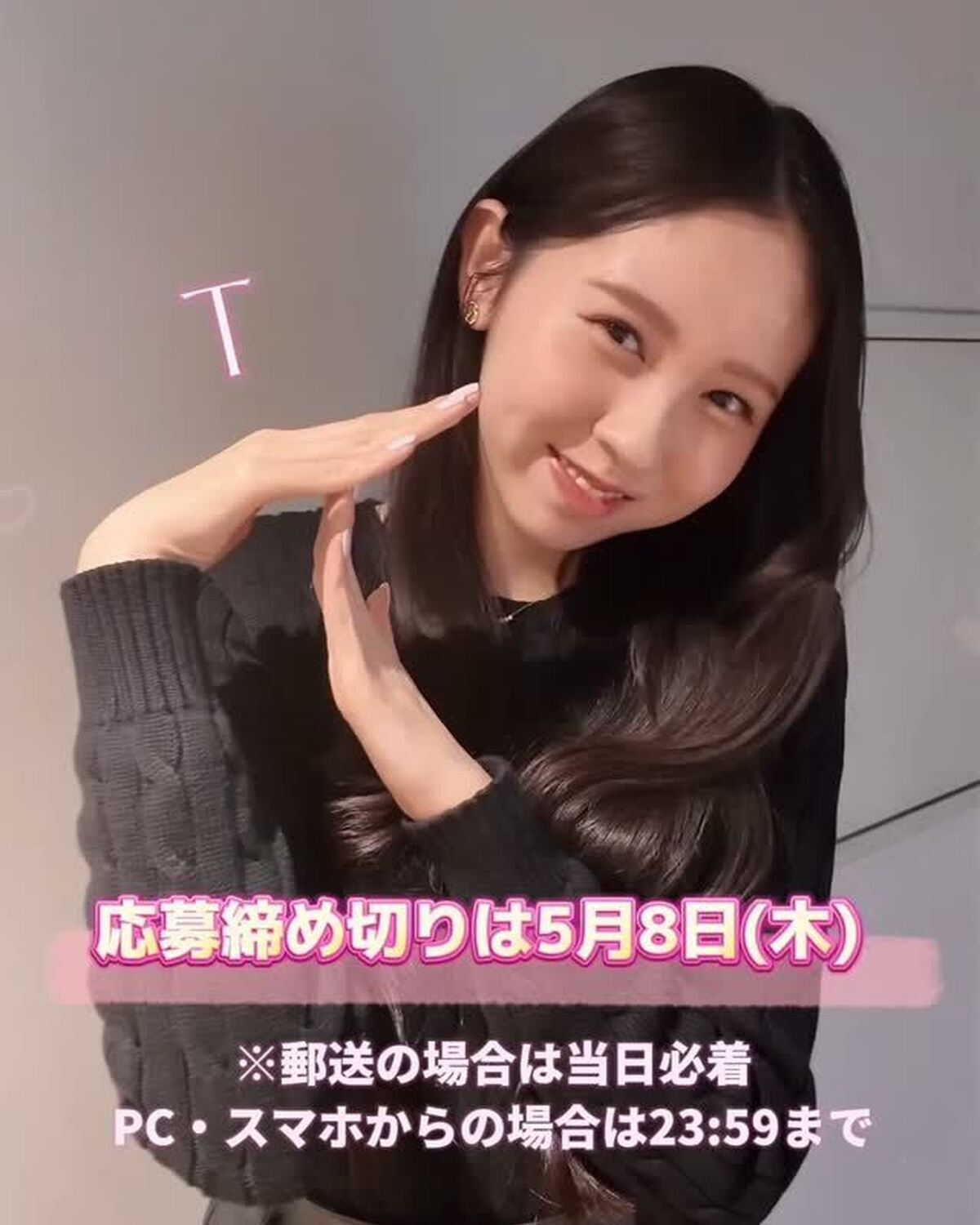 📣#ミスセブンティーン2025 応募受付中💖Seventeenの専属モデルを決める「ミスセブンティーン」オーディション✨ 今年も応募がスタートしてるよ🎊ミスSTオーディション出身㋲が登場を振り返り＆応