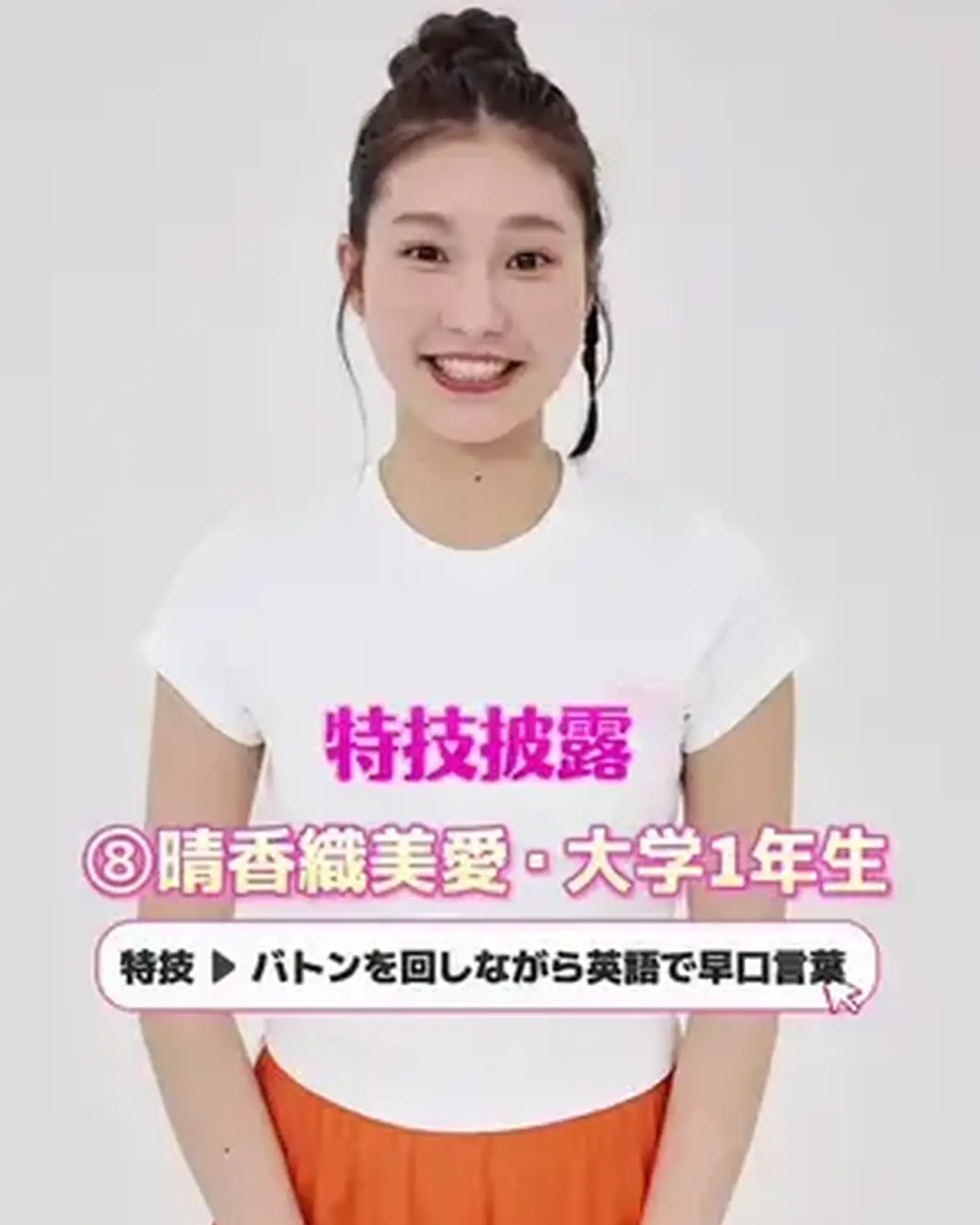 #ミスセブンティーン2026 【特技披露】  No.08 #晴香織美愛（はるか・おりびあ）💖 プロフィールTOPから飛べる特設サイトで投票受付中🗳️💕 投票しめきり→8月11日（火・祝）23:59 １