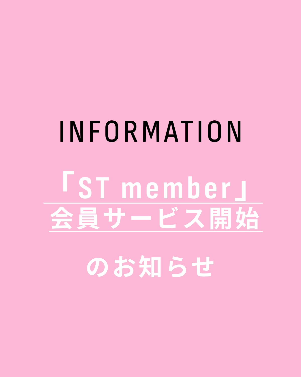 Seventeen-Webの無料会員サービスがスタート！ 「ST member」への登録はこちらから♡