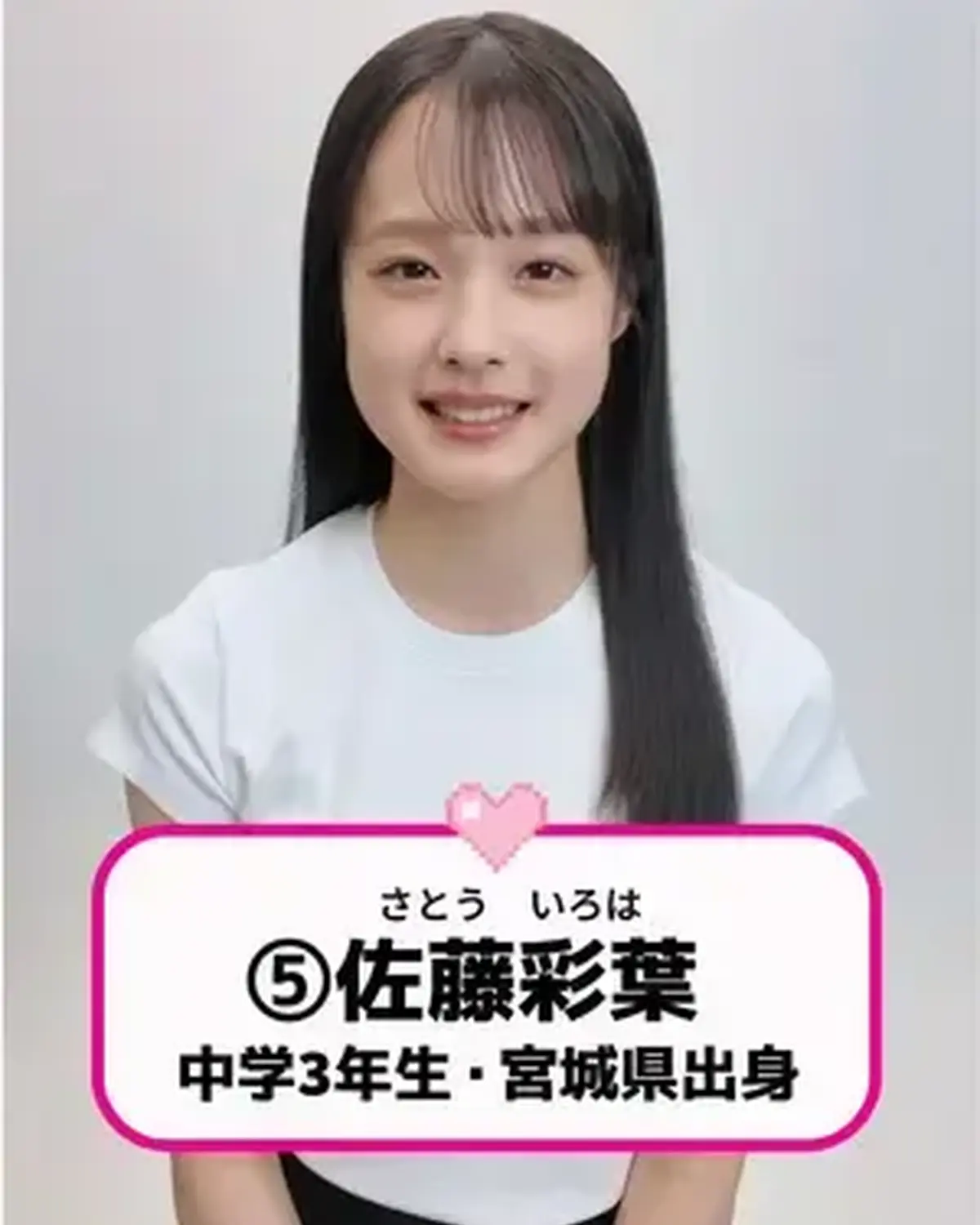 #ミスセブンティーン2026 ファイナリストNo.5 【#佐藤彩葉】💖  ⬇️意気込みコメントをお届け🗣️✨ 「大好きな快空さんがSeventeenに出ているのを見て、自分が目指すのもSeventee