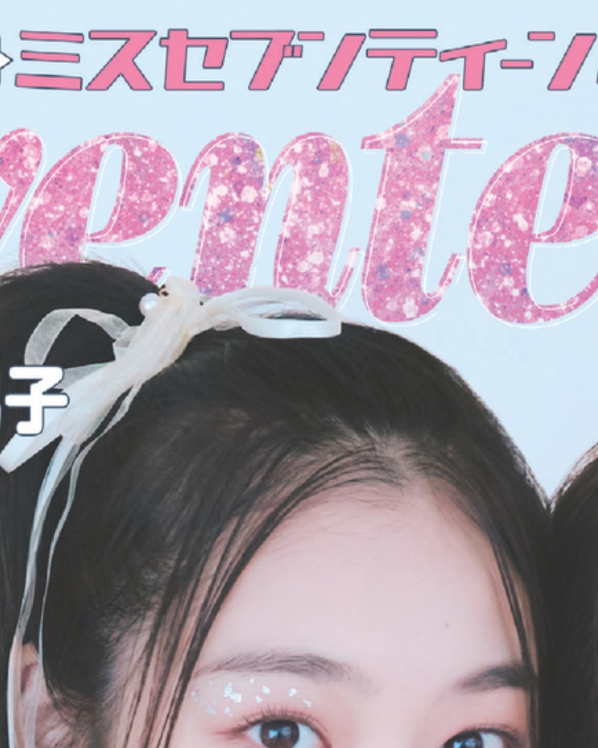 🤍❄️Hello Decenver❄️🤍冬号のカバーガールは #高比良由菜 #月島琉衣 #小國舞羽 🎄12月1日(月)発売の #ST冬号 Getしてね☃️📖