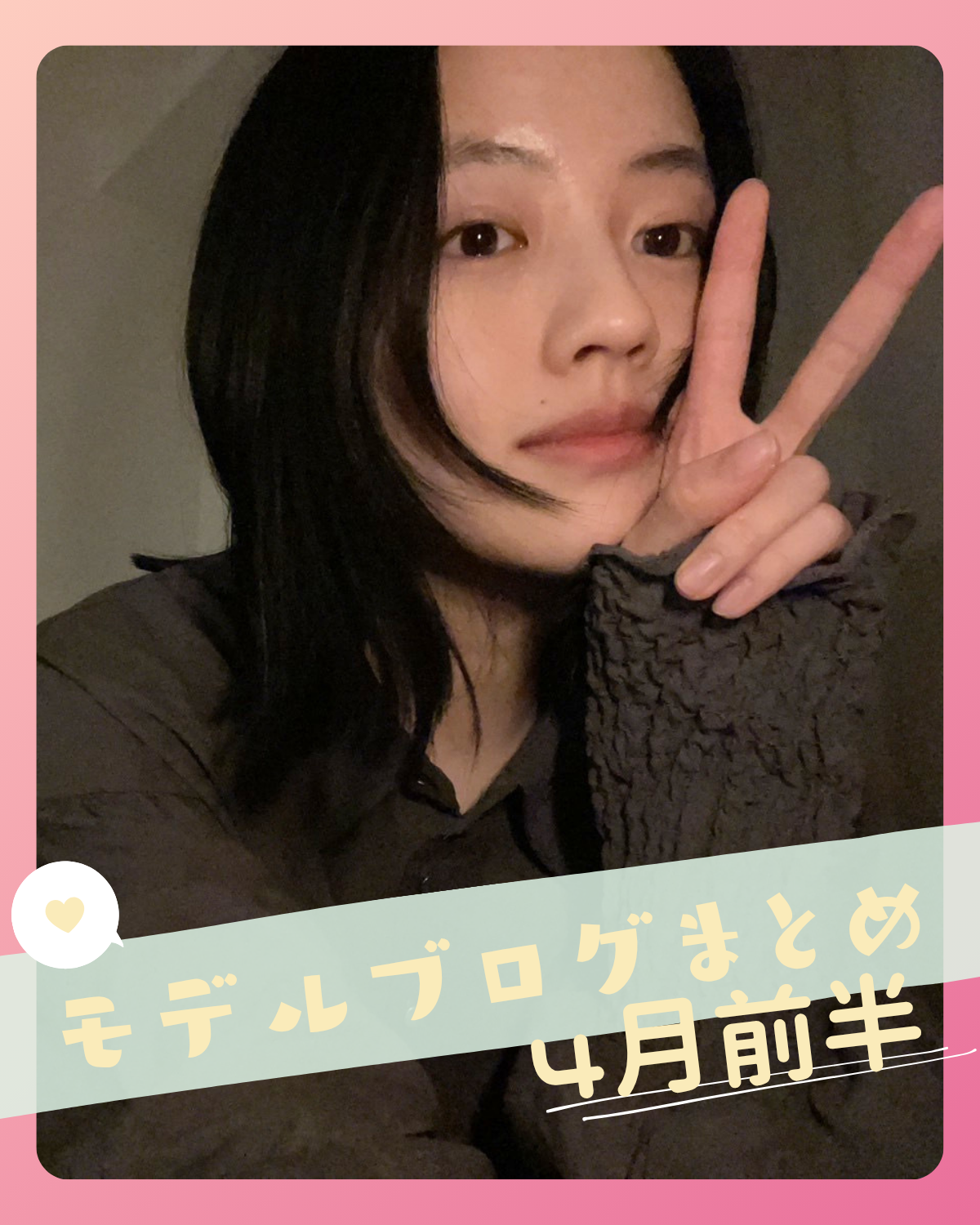 【上坂 樹里】【関谷 瑠紀】【森﨑 美月】etc...4月前半📝STモデルブログまとめ