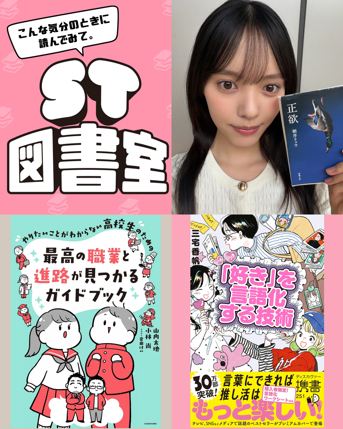 【ST図書室／希咲うみ】＜第９回＞自分の「世界」を広げたいなら読んでみて！新しい発見ができる本6選