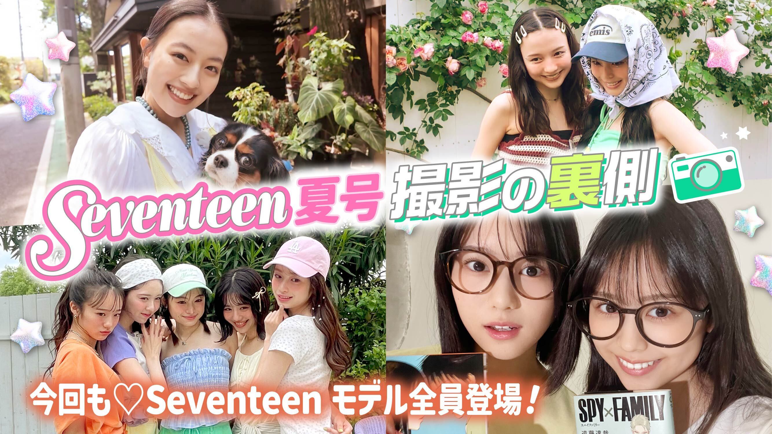 【裏側密着】Seventeen夏号の撮影裏側🎥🌈