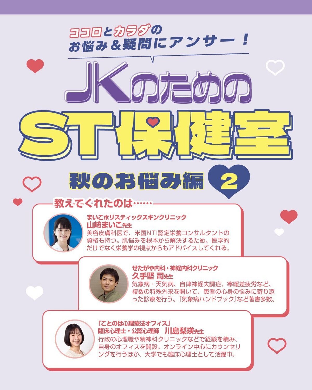 🤍ST保健室　秋のお悩み編②🤍ST読者のココロとカラダのお悩みに専門家が答える連載『ST保健室』💐季節の変わり目、体調が安定しなかったり、疲れも出てくるよね。みんなが日々抱えているモヤモヤを解消&おす