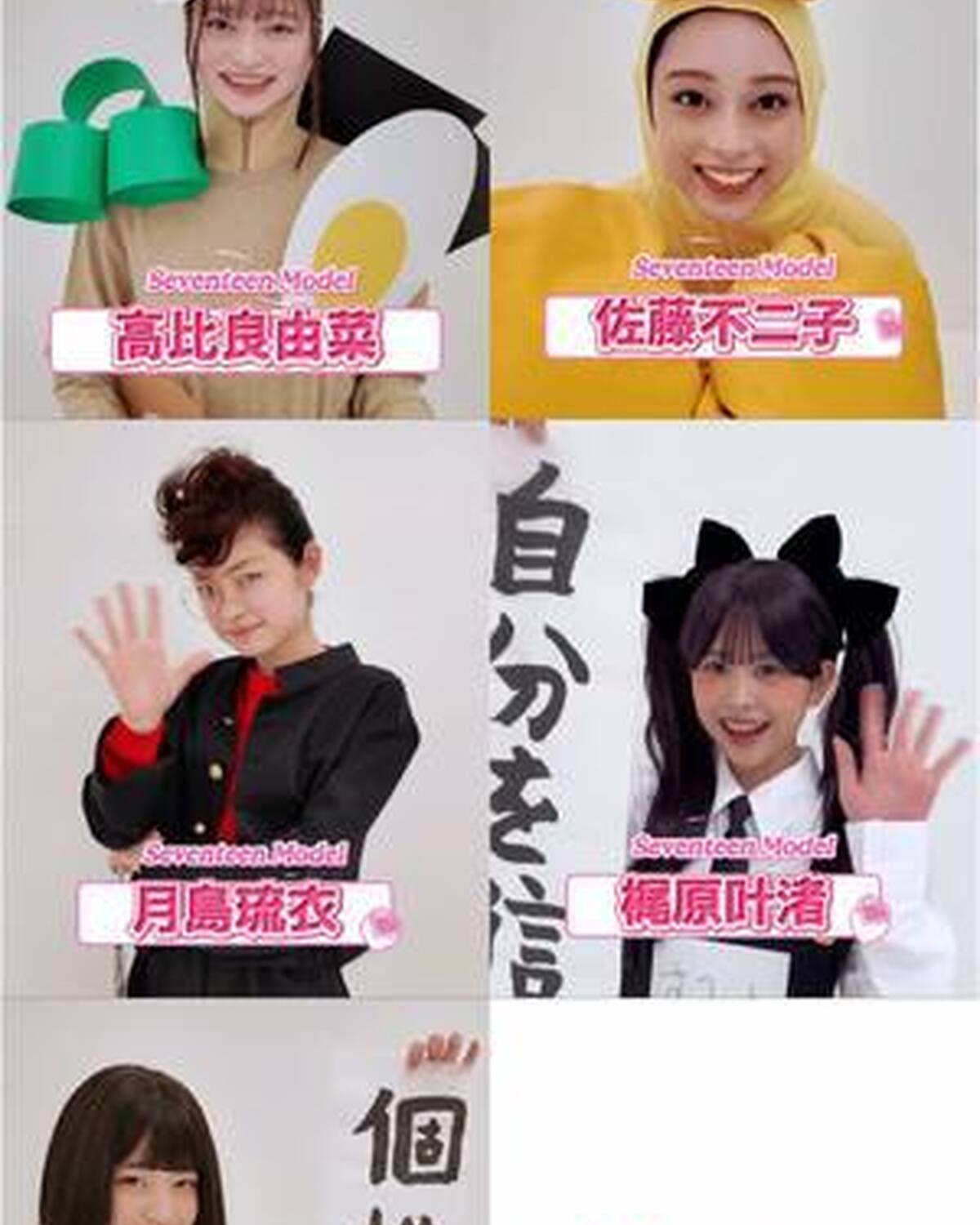 ＼ 𝑯𝒂𝒑𝒑𝒚 𝑵𝒆𝒘 𝒀𝒆𝒂𝒓 🎉 ／ Seventeenモデルから新年のご挨拶🙇🏻‍♀️🎍 今年はSeventeen冬号の仮装大会の衣装でお届けしちゃうよ🥹❤️‍🔥 2本目はこの5人✍🏻 #高比良