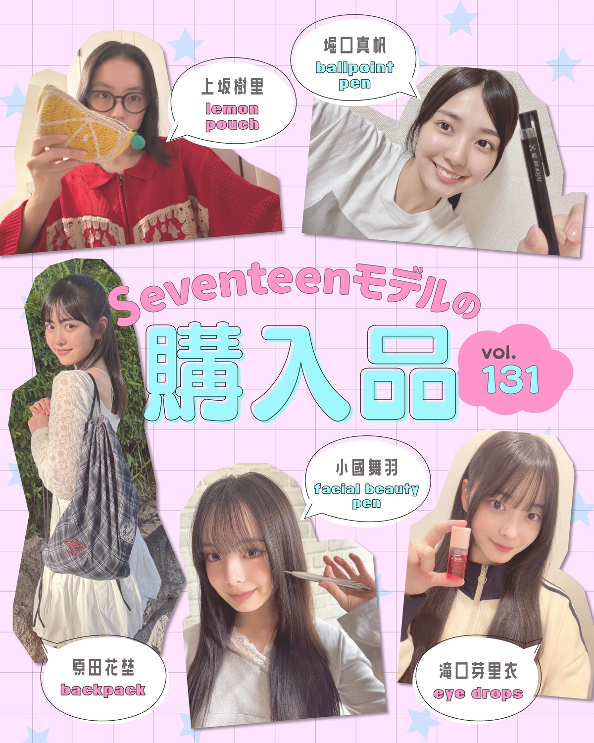 STモデルの購入品🛍️Vol.131㋲たちは最近どんなアイテムを買った？👀🩷ポーチや文房具、ナップサックまで一気にご紹介💁🏻‍♀️上坂樹里▶️雑貨屋さんのレモンポーチレモンの断面のデザインに一目惚れし